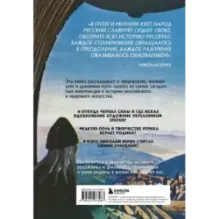 Рерих. Таинственная Россия в творчестве великого художника