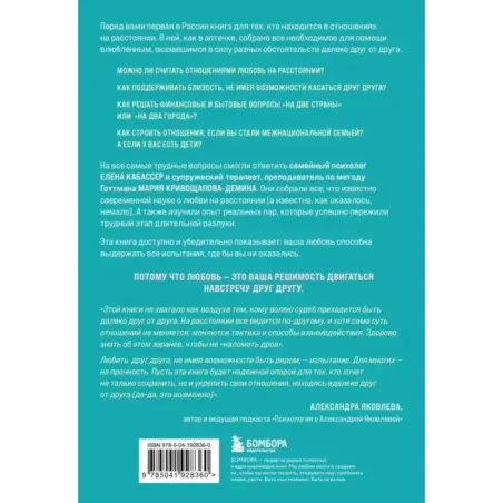 Разделенная любовь. Как поддерживать отношения на расстоянии и пережить разлуку