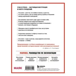 Мужчина - руководство по эксплуатации