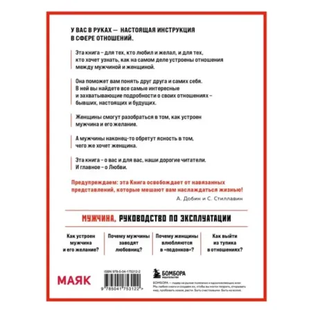 Мужчина - руководство по эксплуатации