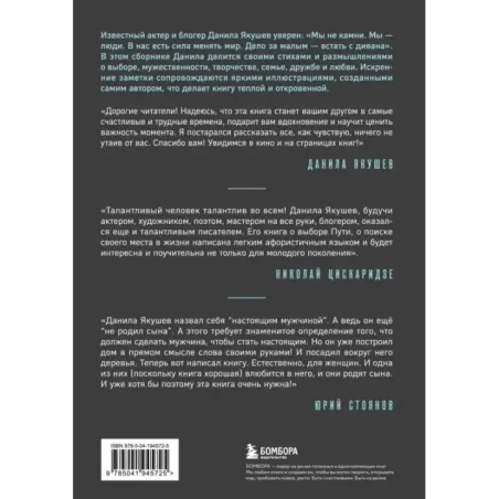50 монологов настоящего мужчины