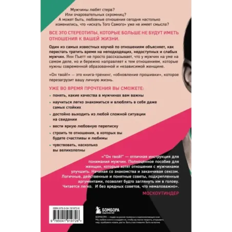 Он твой! Как получать от любовных отношений все, что ты хочешь