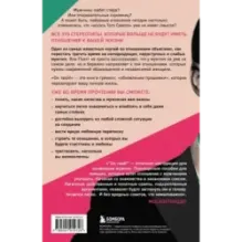 Он твой! Как получать от любовных отношений все, что ты хочешь