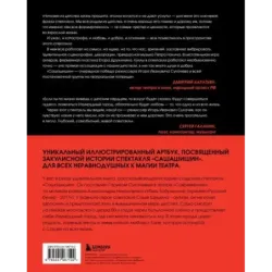 Как создавался спектакль САШАШИШИН