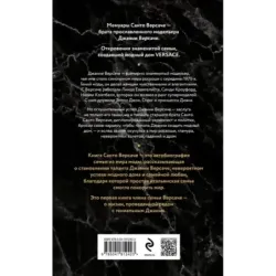 Версаче. Автобиография одной итальянской семьи