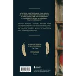 Похититель перьев или самая странная музейная кража