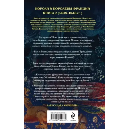 Шпаргалка для ленивых любителей истории 3. Короли и королевы Франции. 1498 - 1848 гг.