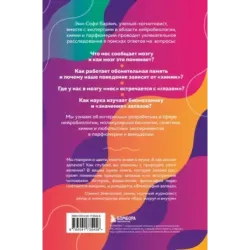 Философия запаха. О чем нос рассказывает мозгу