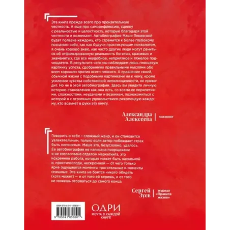 Я-Янковская. Психологическая автобиография