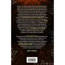 Энциклопедия светлой магии. Путь мага. Энергетика человека