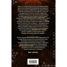 Энциклопедия светлой магии. Путь мага. Энергетика человека