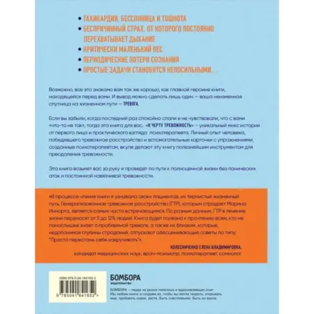 К черту тревожность. Как не стать "лягушкой в кипятке" и справиться с паническими атаками и депрессией