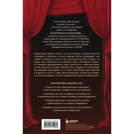 Психология публичности. Уникальная программа создания прибыльного личного бренда