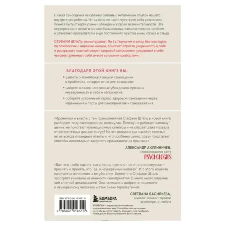Ты можешь полюбить себя. Принять свои слабости, чтобы обрести уверенность в себе