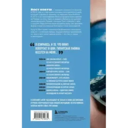 Один на вершине. Биография самого отчаянного альпиниста нового поколения