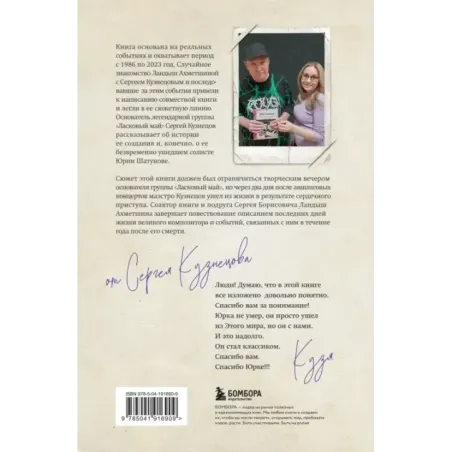 Ты просто был частицею меня... Памяти Юрия Шатунова и Сергея Кузнецова