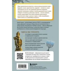 Религии мира. Как разгадать сакральную сторону человечества