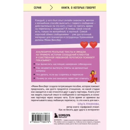 Читай между строк. Практичное руководство по любовной переписке знакомства, свидания, брак