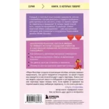 Читай между строк. Практичное руководство по любовной переписке знакомства, свидания, брак