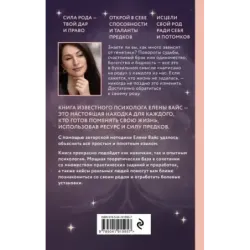 Голос твоего рода. Исцеление родовых программ