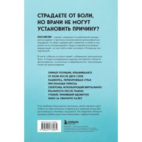 Мозг и боль. Как сознание влияет на наши ощущения