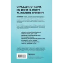 Мозг и боль. Как сознание влияет на наши ощущения