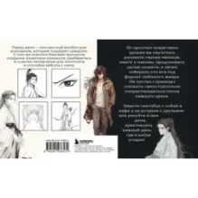 Скетчбук по маньхуа, манге и манхве. Простые пошаговые уроки по рисованию в азиатском стиле