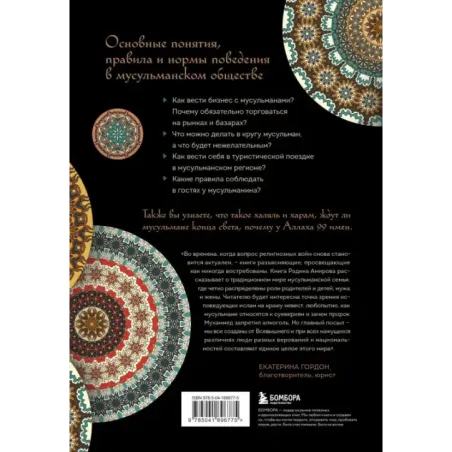 Исламский этикет. Мусульманские традиции в семье, общении и бизнесе