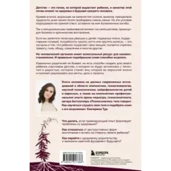 Психосоматика детских травм как услышать своего ребенка и помочь ему стать здоровым