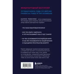 Гельголанд. Красивая и странная квантовая физика