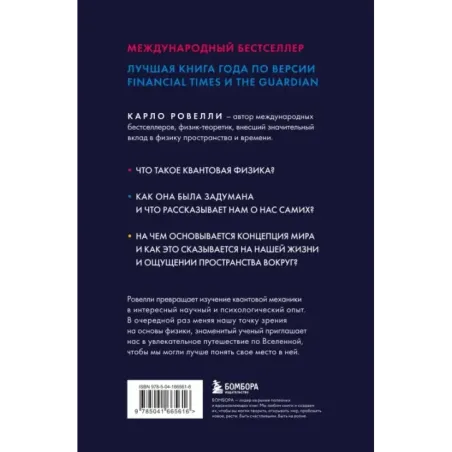 Гельголанд. Красивая и странная квантовая физика