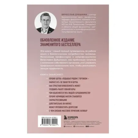 Мозг и его потребности 2.0. От питания до признания