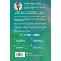Безопасный биохакинг. Как прокачать весь организм без вреда для здоровья