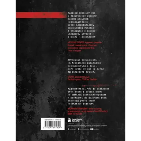 Феномен российских маньяков. Первое масштабное исследование маньяков и серийных убийц времен царизма, СССР и РФ