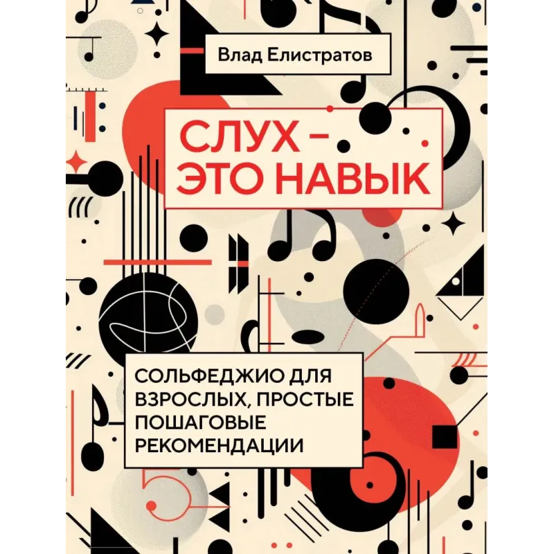 Слух — это навык сольфеджио для взрослых, простые пошаговые рекомендации Слух — это навык сольфеджио для взрослых, простые пошаговые рекомендации