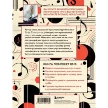 Слух — это навык сольфеджио для взрослых, простые пошаговые рекомендации