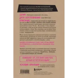 Годен до. Распаковка секретов молодости, которые отучат тело стареть