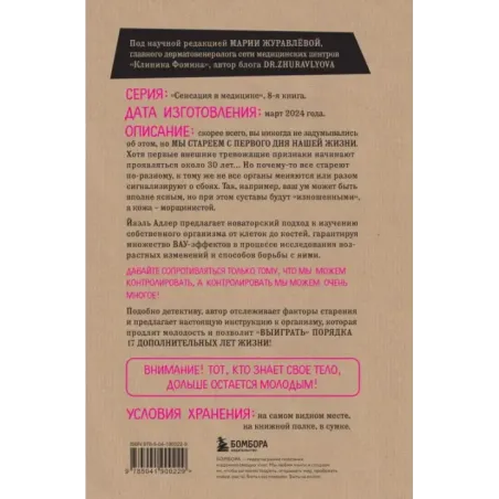 Годен до. Распаковка секретов молодости, которые отучат тело стареть