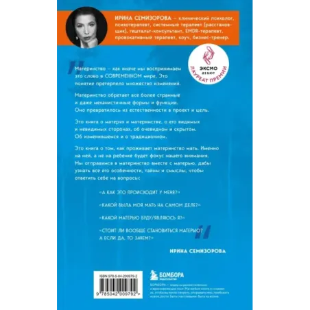 Про Твою же Мать. Настольная книга для осознанного отношения к матери и к материнству