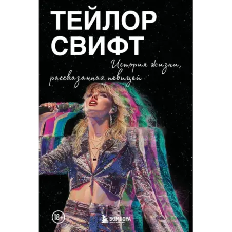 Тейлор Свифт История жизни со слов певицы