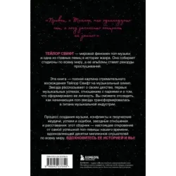 Тейлор Свифт История жизни со слов певицы