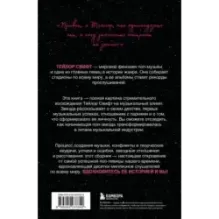 Тейлор Свифт История жизни со слов певицы