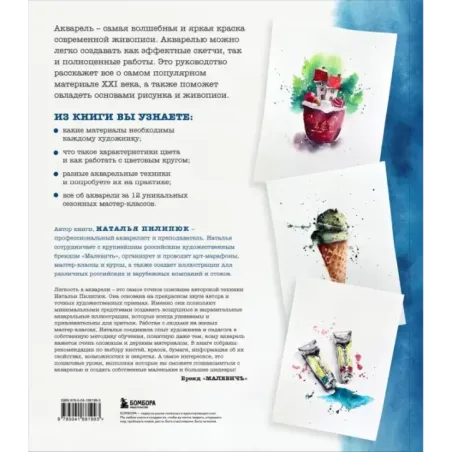 Большая книга акварели. Руководство для начинающих художников