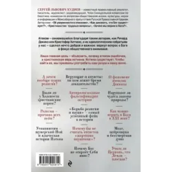 Что мы ответим атеистам