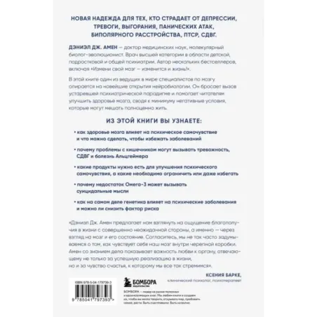 Конец психическим заболеваниям. Революционное исследование, которое поможет укрепить ментальное здоровье и улучшить настрое