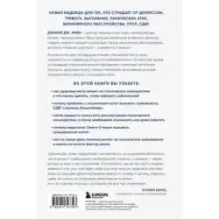 Конец психическим заболеваниям. Революционное исследование, которое поможет укрепить ментальное здоровье и улучшить настрое