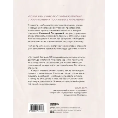 Ремонт крыш и крыльев. Психологический стендап о том, как починить себя
