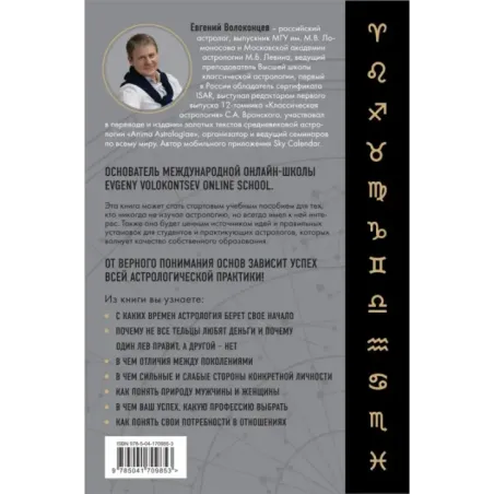 Тайны Зодиака. Классическая астрология в современном прочтении