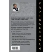 Тайны Зодиака. Классическая астрология в современном прочтении