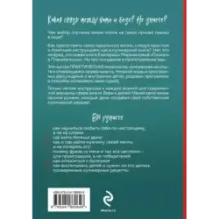 Плакать в Плакательную. Психологическая книга как найти свой рецепт счастья